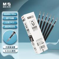 晨光(M&G)0.5mm黑色学生考试速干中性笔芯按动子替芯优品系列水笔芯12支/盒2011