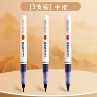 晨光(M&G)直液式书法笔软头拔盖大容量中性笔书法练字学生专用便携练字笔中楷3支ARPM3102