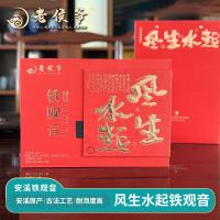 老侯爷风生水起礼盒安溪铁观音乌龙茶特级铁观音礼盒装250g/盒
