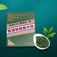 老侯爷安溪铁观音特级乌龙茶非遗传承人李金登大师监制礼盒装250g/盒