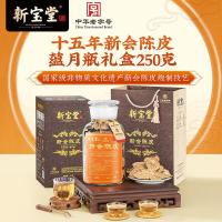岭南新宝堂十五年新会陈皮广东特产15年养生陈皮茶蕴月瓶礼盒250克礼品15年蕴月蕴月瓶礼盒250克