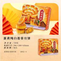 广州酒家月饼礼盒中华广式月饼经典铁盒莲蓉五仁中秋福利蛋纯白莲蓉月饼礼盒720g