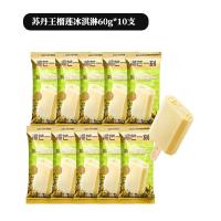 榴芒一刻泰国金枕头榴莲肉新鲜液氮冷冻榴莲生鲜水果苏丹王榴莲冰淇淋60g*10支