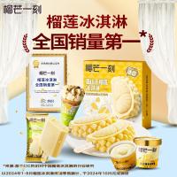 榴芒一刻猫山王榴莲冰淇淋雪糕马来西亚猫山王榴莲动物奶油冰激凌甜品猫山王冰淇淋6杯+4支