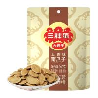 三胖蛋五香南瓜子袋中袋160g(20g*8包)坚果炒货办公室零食独立包装*2