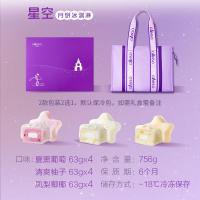 元祖月饼礼盒台式冰皮冰淇淋中秋礼品高档中秋节[软糯Q皮]星空冰淇淋3味12枚