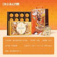 美心(Meixin)流心奶港式月饼礼盒360g8枚装中国香港进口中秋礼品