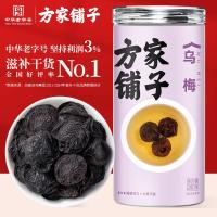 方家铺子乌梅280g干制乌梅汤泡水养生茶花果茶酸梅汤原料包原材料滋补礼品*2
