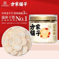 方家铺子西洋参片100g长白山参花旗参切片1-1.4cm礼品送长辈