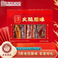 金字金华火腿浙江腊味礼品中秋节礼盒火腿腊肠腊肉780g