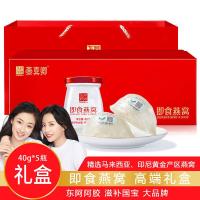 东阿阿胶即食燕窝礼盒燕真卿燕窝中秋节妈妈老师丈母娘高端实用鲜炖燕窝女人孕妇营养礼盒*1盒