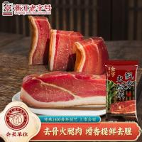 金字正宗金华火腿去骨火腿块无骨切块浙江特产煲汤火腿块228g