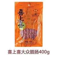 腊肠大众腊肠400g广味广式香肠6分瘦广东腊肠深圳特产喜上喜大众腊肠400g[1包]*2