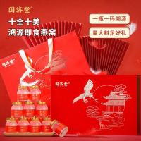 国济堂溯源即食燕窝礼盒元旦春节女性孕妇老人健康礼10瓶燕窝十全十美10瓶燕窝