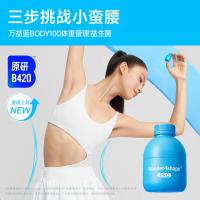 万益蓝WonderLabBODY100益生菌益生菌瘦成人身b420益生菌粉30瓶