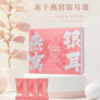 国济堂燕窝银耳羹冻干即冲热水冲泡即食代餐伴手礼送女友闺蜜老婆下午茶90克单盒装