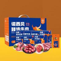 NOSYBE诺西贝国产牛羊肉礼盒礼品生鲜礼盒福利品礼品卡598牛肉分割礼盒