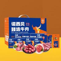 NOSYBE诺西贝国产牛羊肉礼盒礼品生鲜礼盒福利品礼品卡698牛肉分割礼盒