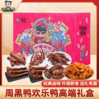 周黑鸭(ZHOUHEIYA)礼盒零食礼包多款可选H欢乐鸭礼盒325g