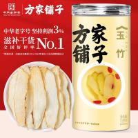 方家铺子玉竹片120g/瓶装新鲜玉竹切片搭配麦冬芪党参当归枸杞养生茶