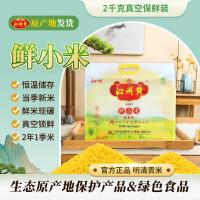 沁州小米山西小米2kg真空袋装五谷杂粮山西特产吃的小米粥小米