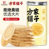 方家铺子芪250g大片甘肃生芪北芪片当归材枸杞煲汤泡酒1-1.2cm