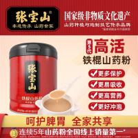 张宝山铁棍山药粉600g怀山药早餐脾胃养代餐粉药食同源老年人营养品
