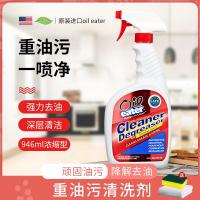 喜运亨oileater系列厨房油污清洁剂油烟净去重油污油烟机清洁剂946ml重油污清洁剂*4瓶