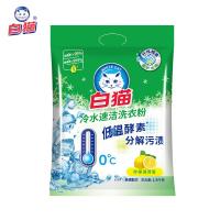 白猫冷水速洁洗衣粉3.6斤低温酵素分解污渍柠檬清香1800g袋装*2
