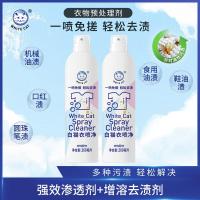 白猫衣喷净260ml*2瓶轻松快速去污衣领净多种面料油渍笔渍口红渍白鞋