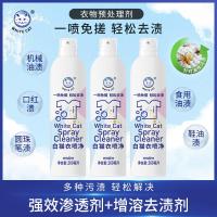 白猫衣喷净260ml*3瓶轻松快速去污衣领净多种面料油渍笔渍口红渍白鞋