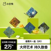 小仓熊艺术香氛衣柜香薰挂片空气清新剂车载固体香氛室内除臭净化除味*2