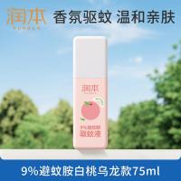 润本(RUNBEN)防蚊喷雾驱蚊液75ml*2防蚊虫叮咬花露水驱蚊喷雾