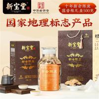 岭南新宝堂陈皮十年十五年二十年新会陈皮蕴香瓶系列泡茶礼盒500克礼品10年蕴香瓶