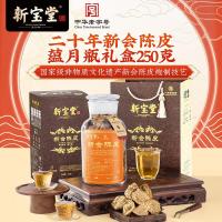 岭南新宝堂陈皮二十年新会陈皮蕴月玻璃瓶20年陈皮养生茶礼盒250克