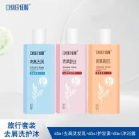 征服(CONQUER)旅行套装征服青蒿止痒洗发水护发素沐浴露生姜去屑头皮养护精华素60ml*2旅行装