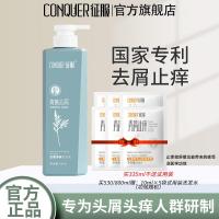 征服(CONQUER)去屑洗发水控油青蒿洗发露学生男女通用洗发膏不含二硫化硒去屑净爽800ml