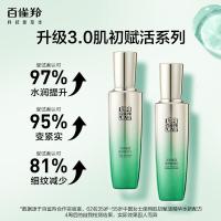 百雀羚(PECHOIN)套装礼盒肌初致臻水乳霜眼霜面膜抗皱紧致品质国货