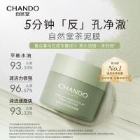 自然堂喜马拉雅茶泥净颜清洁面膜100g黑头油脂控油