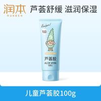 润本(RUNBEN)儿童芦荟胶100g*2宝宝面霜补水保湿舒缓晒后泛红专用防晒清爽凝露