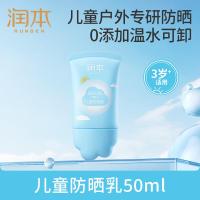 润本(RUNBEN)儿童防晒乳50ml*2户外露营军训活动防晒SPF20PA++儿童专研防晒霜