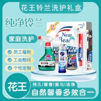 花王纯净铃兰家清礼盒KA2403