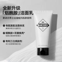 左颜右色男士烟酰胺洗面奶男提亮肤色补水保湿淡印清洁洁面乳护肤品100g*2