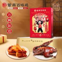 紫燕百味鸡节日礼盒酱卤烧鸡扒鸡虎皮凤爪酱鸭办公室休闲零食熟食特产紫燕万狮如意礼盒710g*1盒