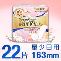 护舒宝奢柔棉气垫卫生巾护垫量少日用163mm22片*2姨妈巾官方