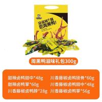 周黑鸭(ZHOUHEIYA)礼盒鸭肉零食大礼包真空装送女友武汉鸭脖锁骨鸭舌翅零食小吃滋味礼包300g