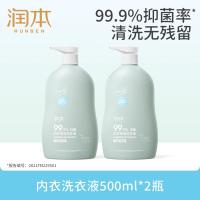 润本内衣内裤洗衣液500ml×2儿童内衣裤清洗液深层去尿渍抑菌