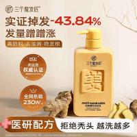 三个魔发匠生姜洗发水防脱发500ml*2瓶强韧发根控油蓬松可比落洗发露膏