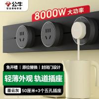 公牛(BULL)明装轨道插座大师可移动轨道插座500mm+3个五孔墨云灰GN-GB3