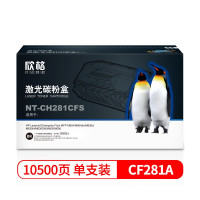 欣格(xinge) CF281A碳粉盒NT-CH281CFS适用惠普M630 M605 M606 M604系列